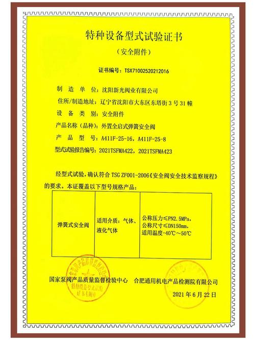特種設備型式試驗證書 保障安全與合規的關鍵憑證