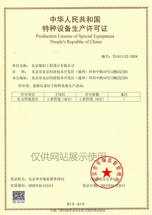 喜獲中華人民共和國特種設備設計許可證，開啟高質量發展新篇章