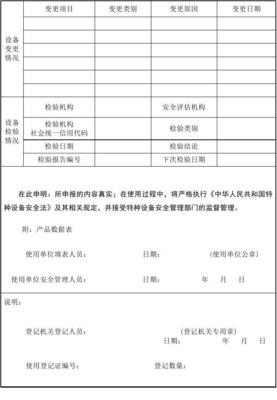 特種設備使用登記表詳解 最新版填寫指南與注意事項