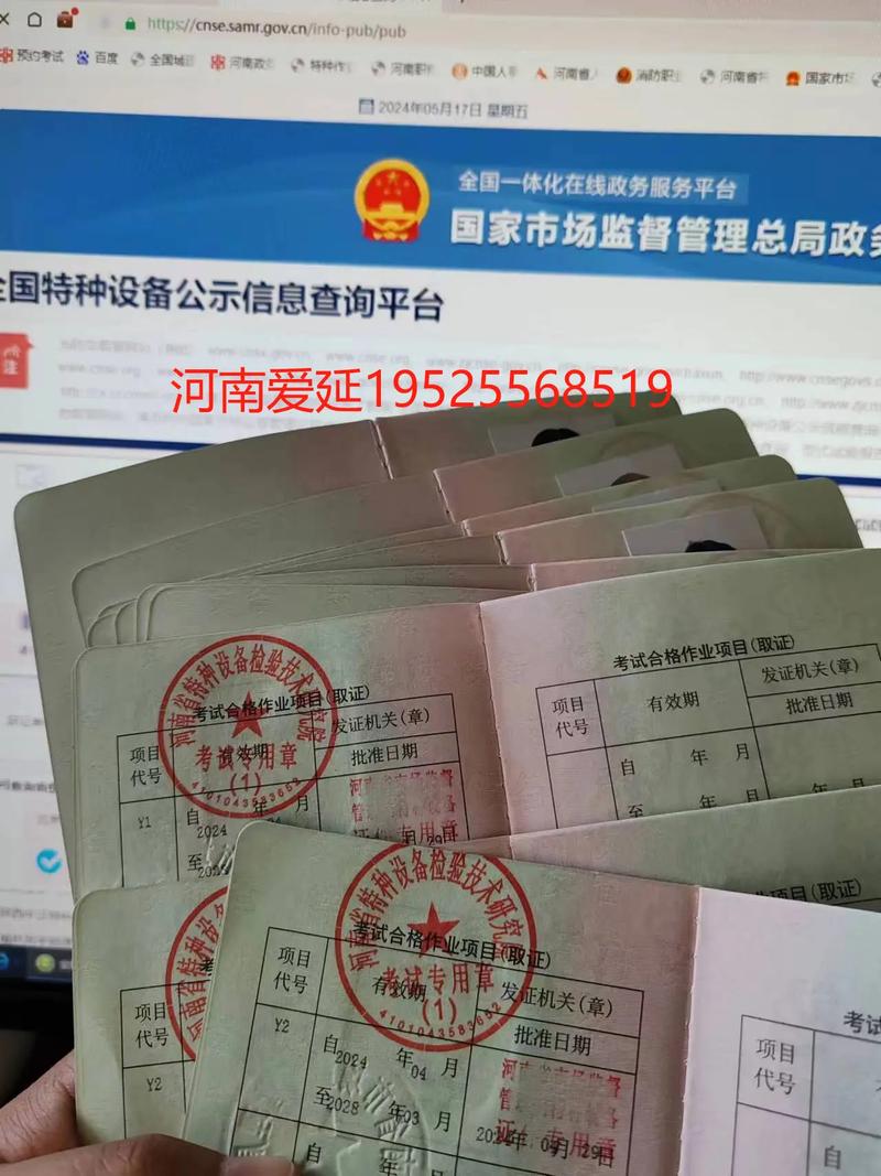 特種設備操作證